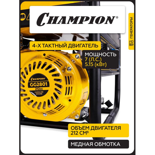 Электростанция CHAMPION GG 2801