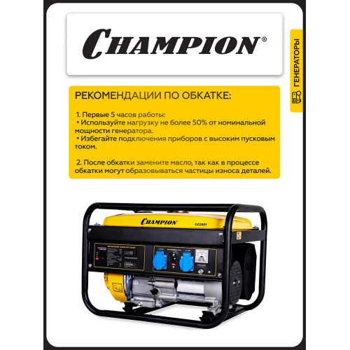 Электростанция CHAMPION GG 2801