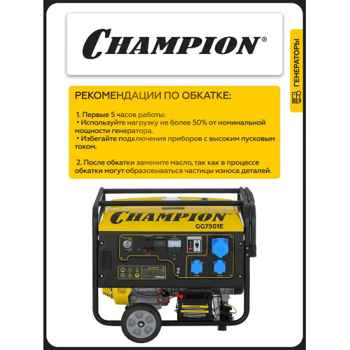 Электростанция Champion GG 7501 E