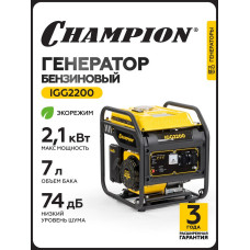 Генератор Champion IGG2200 2.1кВт
