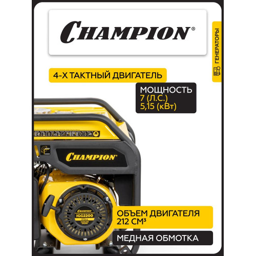 Генератор Champion IGG2200 2.1кВт