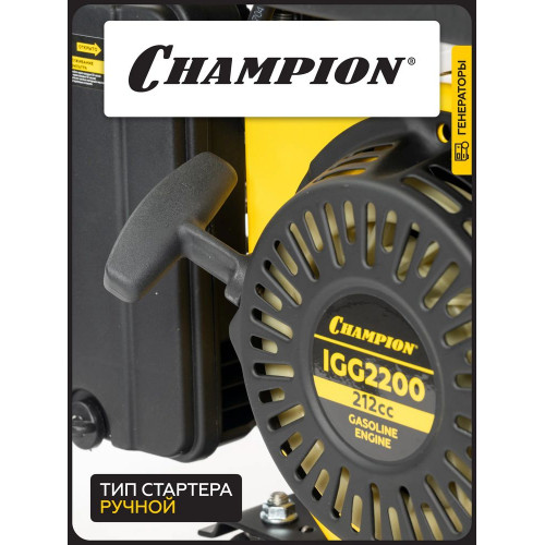 Генератор Champion IGG2200 2.1кВт