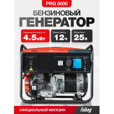 Генератор Fubag PRG 5000 (46714)
