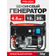 Генератор Fubag PRG 5000 (46714)