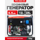 Генератор Fubag PRG 6000 ES (46717)
