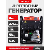 Генератор Fubag PRI 3500 (46276)