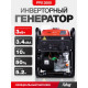 Генератор Fubag PRI 3500 (46276)