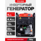 Генератор Fubag PRI 4500 (46277)