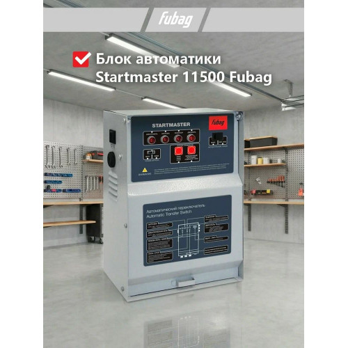 Генератор Fubag Startmaster BS 11500 (41016)