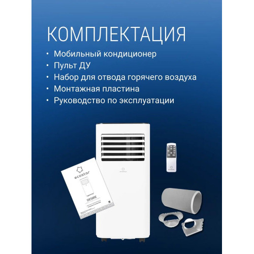 Мобильный кондиционер ECOSTAR KV-DS05CH-E