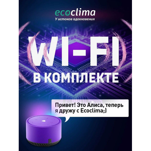 Кондиционер Ecoclima ECW/I-СH12/AA-4R1(White)/EC/I-CH12/A-4R1(White)