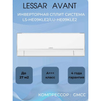 Кондиционер Lessar LS-HE09KLE2/LU-HE09KLE2 Avant