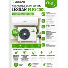 Сплит-система Lessar LS-HE09KCE2A/LU-HE09KCE2A