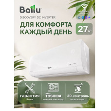 Сплит-система Ballu Discovery DC BSVI-09HN8_V2