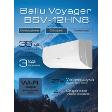 Сплит-система Ballu Voyager BSV-12HN8