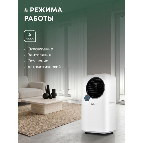Мобильный кондиционер Ballu BPAC-07 EPW/N6
