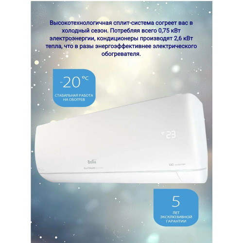 Сплит-система Ballu BSUI-12HN8_V4 серии Platinum Evolution