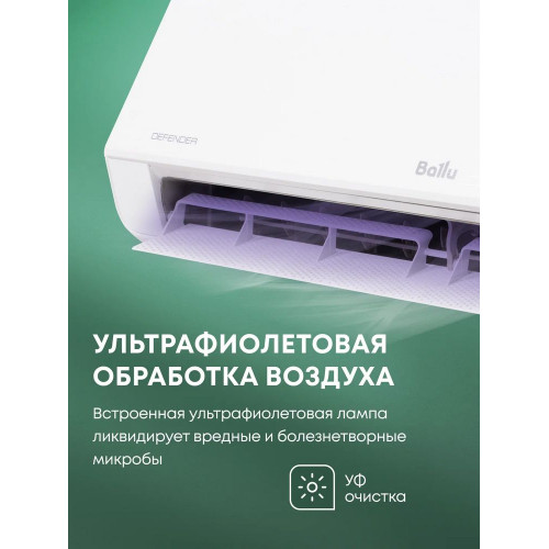 Сплит-система Ballu Defender BSHI-24HN8