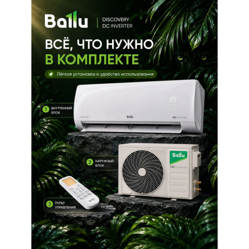 Сплит-система Ballu Discovery DC BSVI-07HN8_V2