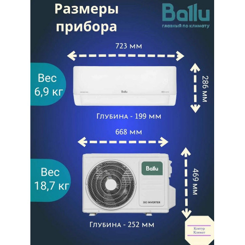 Сплит-система Ballu Odyssey Pro DC BSOI-08HN8/ERP