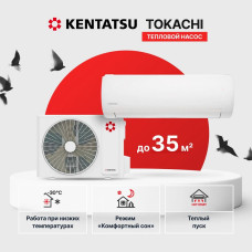 Сплит-система Kentatsu KSGTO35HZRN1-KSRTO35HZRN1
