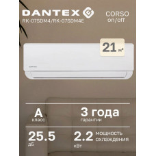 Кондиционер Dantex RK-07SDM4G/RK-07SDM4EG Corso R32