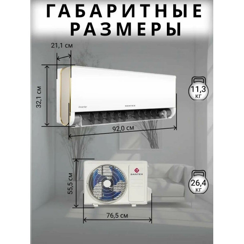 Кондиционер настенный сплит-система Dantex RK-18VDMI/RK-18VDMIE