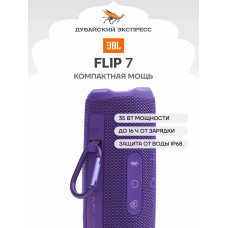 Колонка портативная JBL Flip 7 пурпурный