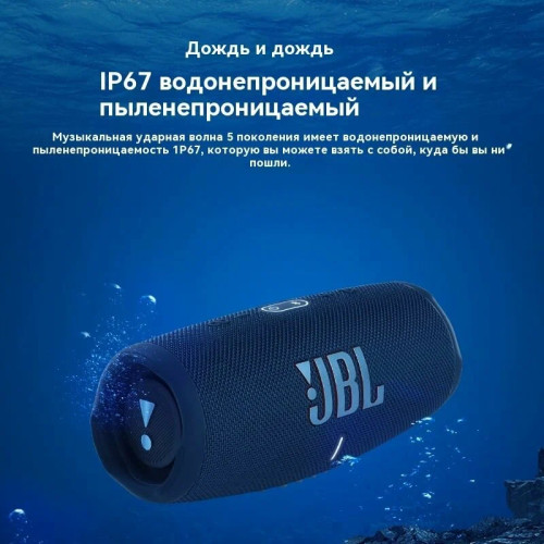 Портативная акустика JBL Charge 5 синий