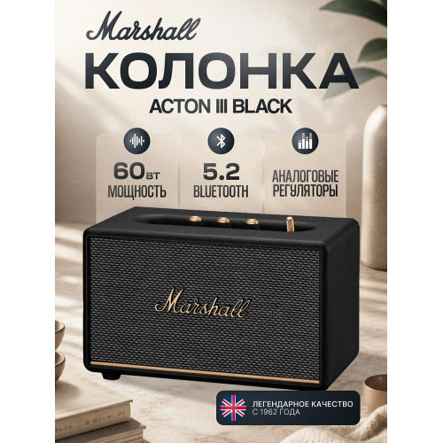 Колонка портативная Marshall Acton III черный/золотистый