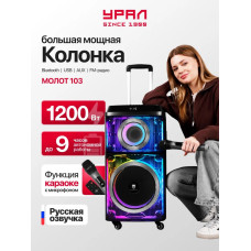 Колонка портативная Ural 103 черный