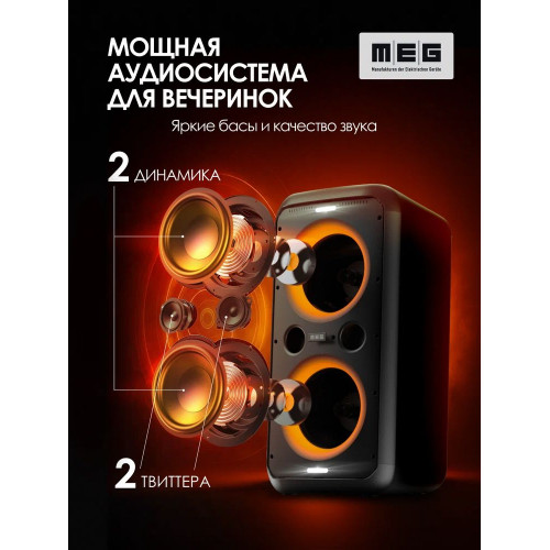 Портативная колонка MEG SPA080BL черная