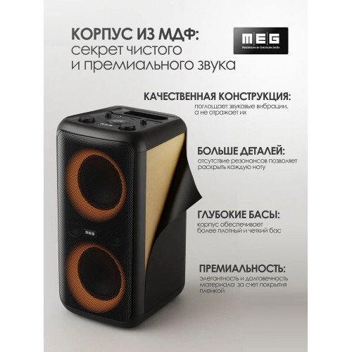 Портативная колонка MEG SPA080BL черная
