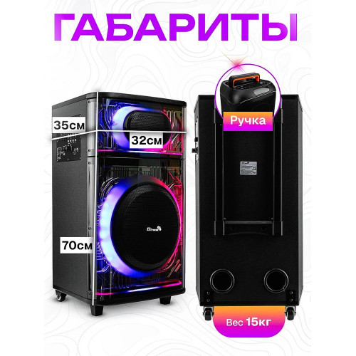 Колонка ELTRONIC 30-83 SKILLETS BOX 1200