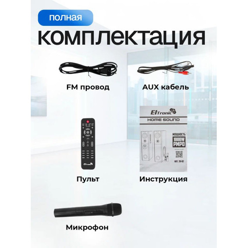 Колонка ELTRONIC 20-82 HOME SOUND черный