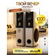 Колонка ELTRONIC 20-82 HOME SOUND белая