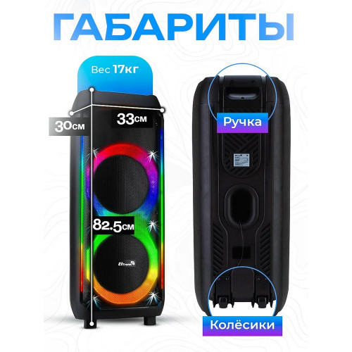 Колонка Eltronic 30-37 CRAZY BOX 1200 с TWS