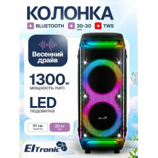 Колонка Eltronic 30-30 DANCE BOX 1300 NEW с TWS