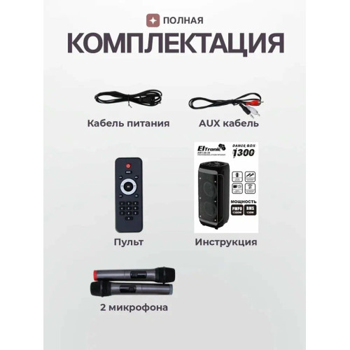 Колонка Eltronic 30-30 DANCE BOX 1300 NEW с TWS