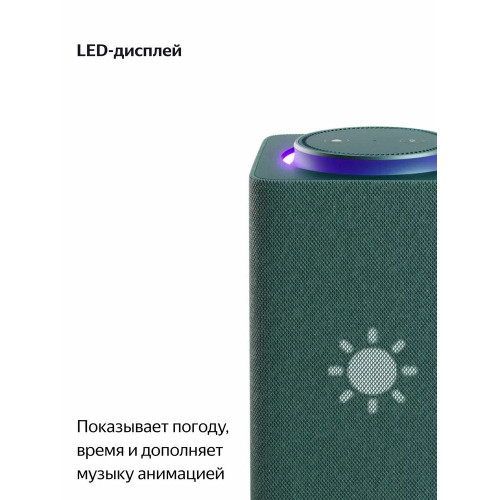 Умная колонка Яндекс Станция Макс, 65Вт, 1 динамик, часы, Алиса, Wi-Fi, Bluetooth 5.0, Zigbee, зеленый