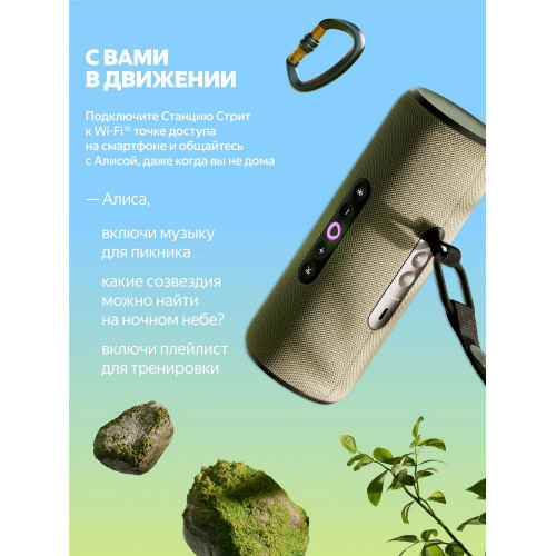 Умная колонка Яндекс Станция Стрит, 30Вт, компактная, 2 динамика, Wi-Fi, Bluetooth 5.0, Алиса, зеленый