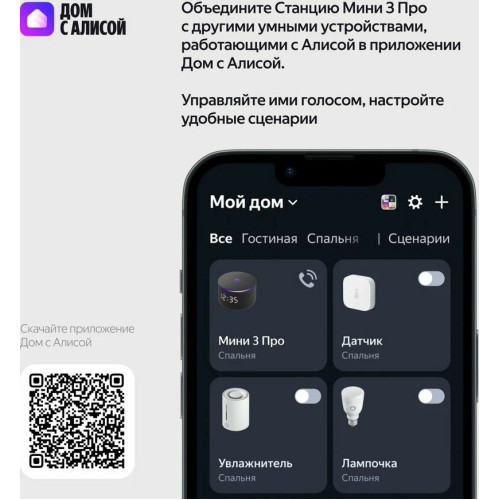 Умная колонка Яндекс Станция Мини 3 Про, 18Вт, компактная, 1 динамик, Алиса, Wi-Fi, Bluetooth 5.0, Zigbee, Matter, черный