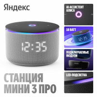 Умная колонка Яндекс Станция Мини 3 Про, 18Вт, компактная, 1 динамик, Алиса, Wi-Fi, Bluetooth 5.0, Zigbee, Matter, серый