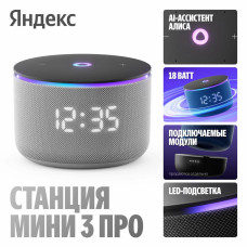 Умная колонка Яндекс Станция Мини 3 Про, 18Вт, компактная, 1 динамик, Алиса, Wi-Fi, Bluetooth 5.0, Zigbee, Matter, серый