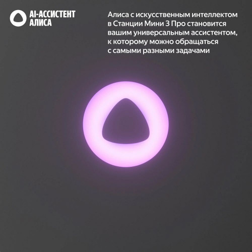 Умная колонка Яндекс Станция Мини 3 Про, 18Вт, компактная, 1 динамик, Алиса, Wi-Fi, Bluetooth 5.0, Zigbee, Matter, серый