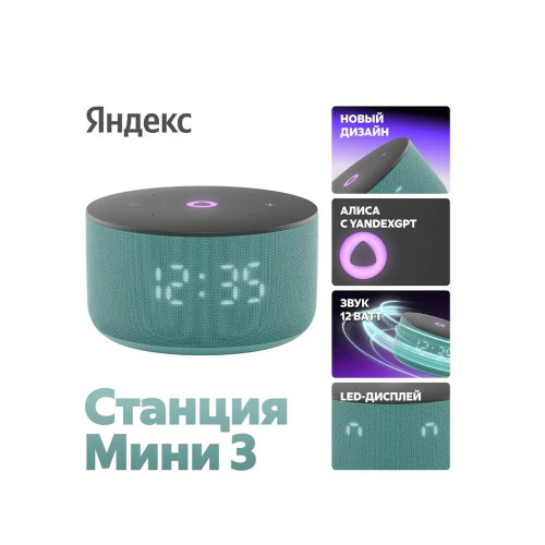 Умная колонка Яндекс Станция Мини 3, 12Вт, компактная, 1 динамик, часы, управление умным домом, Wi-Fi, Bluetooth 5.0, Алиса, бирюзовый