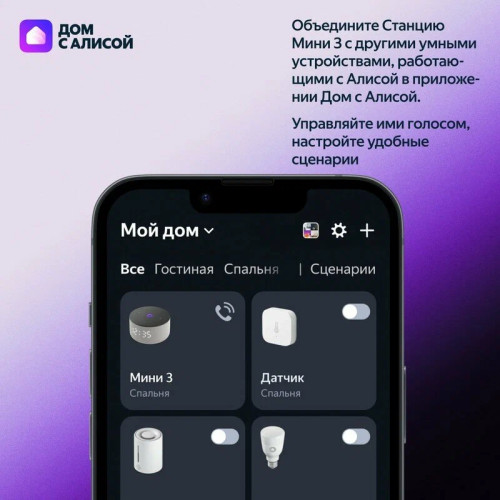 Умная колонка Яндекс Станция Мини 3, 12Вт, компактная, 1 динамик, часы, управление умным домом, Wi-Fi, Bluetooth 5.0, Алиса, лиловый