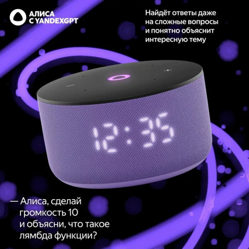 Умная колонка Яндекс Станция Мини 3, 12Вт, компактная, 1 динамик, часы, управление умным домом, Wi-Fi, Bluetooth 5.0, Алиса, лиловый