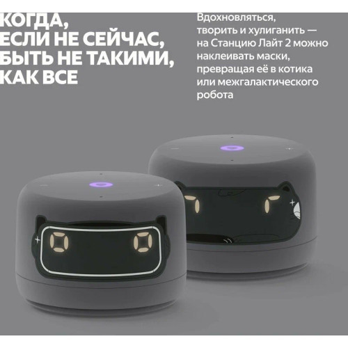 Умная колонка Яндекс Станция Лайт 2 LED, 6Вт, с экраном, 1 динамик, часы, Алиса, BT5.0, Wi-Fi, серый