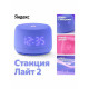 Умная колонка Яндекс Станция Лайт 2 LED, 6Вт, с экраном, 1 динамик, часы, Алиса, BT5.0, Wi-Fi, фиолетовый